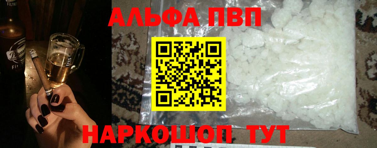 Alpha-PVP СК  Вход с VPN  Альфа ПВП кристаллы  купить наркотики цена  Фролово  А ПВП мука 