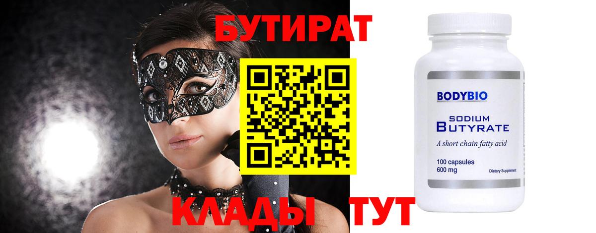 Бутират оксана Фролово