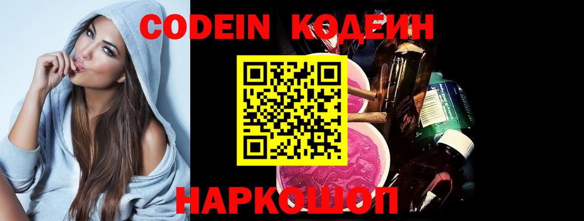 Кодеиновый сироп Lean напиток Lean (лин)  Вход с VPN  Фролово 