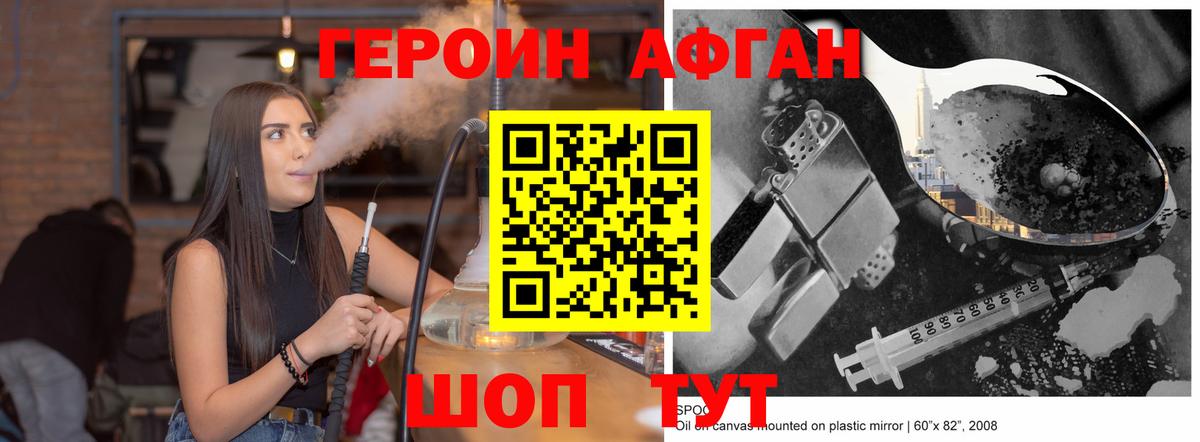 ГЕРОИН Афган Фролово
