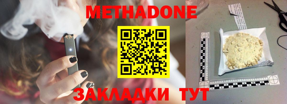 МЕТАДОН methadone  Вход с VPN  Фролово  МЕТАДОН VHQ 
